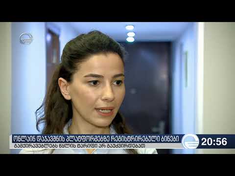 ონლაინ დაჯავშნის პლატფორმებზე რეგისტრირებული ბინები