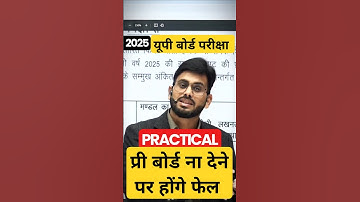 Latest update up board exam 2025 🔥 Practical exam date sheet 🔥 #upboardexam2025 #upboard #latestnews