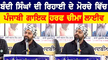 Harf Cheema Live Speech Today From Kaumi Insaaf Morcha Chandigarh