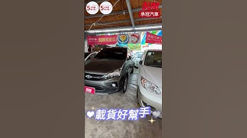 【SUM中古車】MITSUBISHI ZINGER｜2021年｜2021 載貨好幫手 ㊕全新領牌車㊕ 載貨好幫手●安全氣囊●倒車雷達●胎壓偵測●  #sum汽車網 #承冠汽車 #sum #台中市