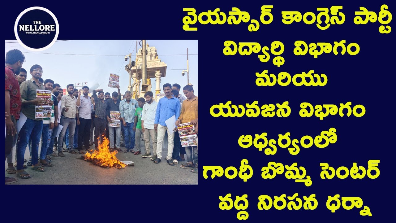 Protest dharna  under the leadership of YSR Congress Party Student Wing and Youth Wing
