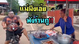 ยายรัตนา เปิดร้านวันแรกร้านเกือบพัง!!