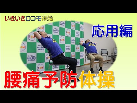腰痛体操 腰痛体操（メニュー①②③） - YouTube