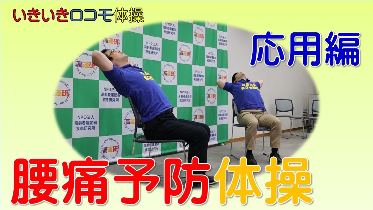 腰痛体操 hqdefault.jpg