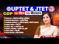 🚀CDP Day 10   | UPTET JTET 2026 | Sweta Ma’am