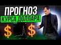 Прогноз курса доллара. Обход нефтяных санкций. АЛРОСА обвалилась. Wildberries против OZON.