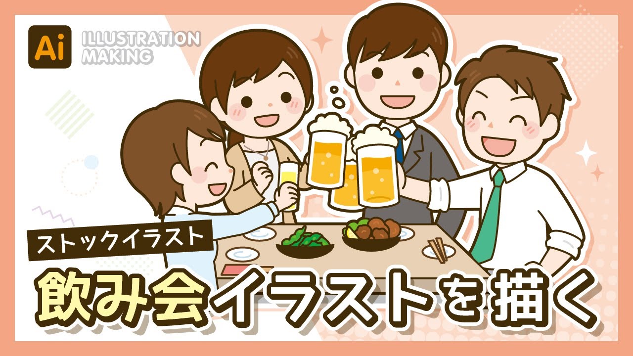 飲み会・同僚の男女4人イラスト - No: 23546734｜無料イラスト・フリー素材なら「イラストAC」