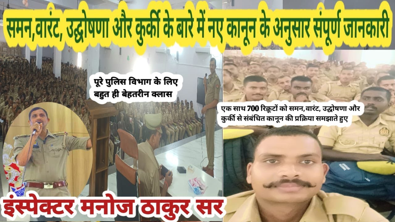 सम्मन, वारंट, उद्घोषणा और कुर्की की कार्यवाही  के संबंध में संपूर्ण जानकारी