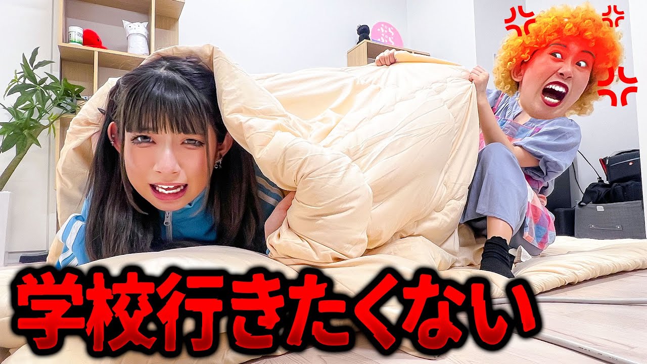 【不登校？】もう学校行きたくないよ...