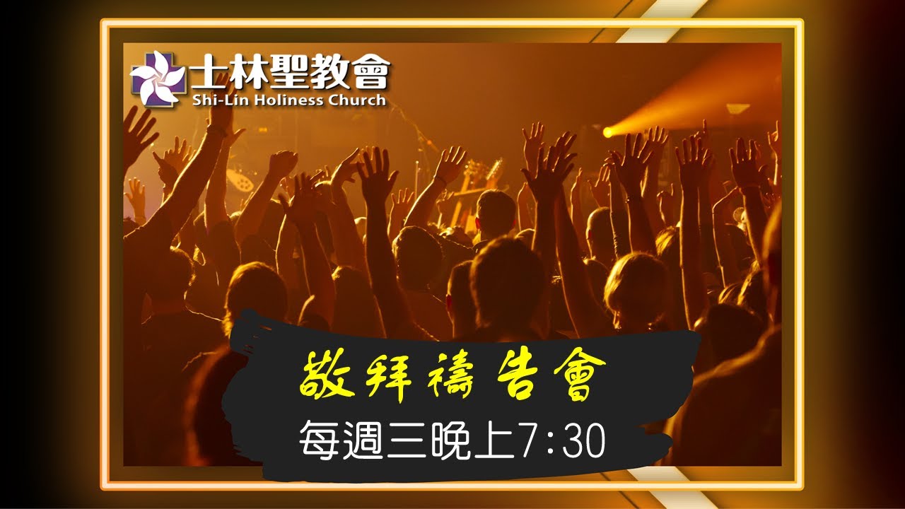 20231018 敬拜禱告會 - YouTube