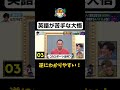 【英語が苦手な大悟】逆にわかりやすい！ #Shorts #華大さんと千鳥くん #博多華丸・大吉 #千鳥 #かまいたち #田中圭 #りんたろー。 #福田麻貴