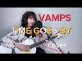 【アコギ+歌】TIME GOES BY/VAMPS【cover 歌ってみた】