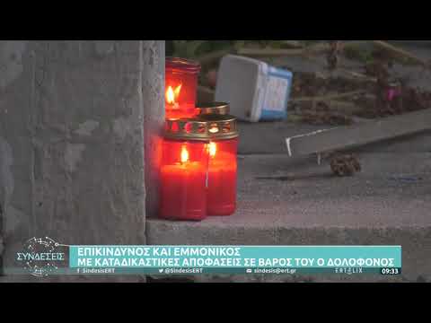 Γυναικοκτονία στη Ρόδο: Συγκλονίζει ο αυτόπτης μάρτυρας της δολοφονίας | 24/9/21 | ΕΡΤ