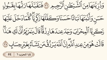 سورة آل عمران مكررة من آية 30 إلى 37 الشيخ المعيقلي