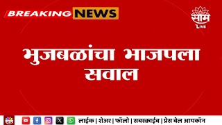 Ghatkopar Hoarding Accident | होर्डिंग दुर्घटनेवरून Chhagan Bhujbal यांचा सरकारला घरचा आहेर