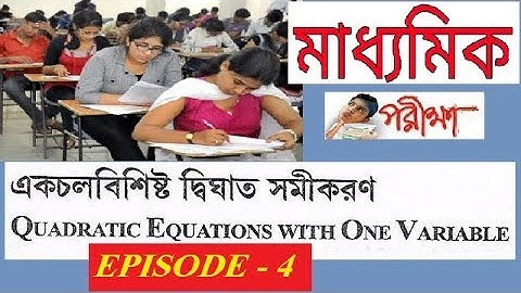 Madhyamik -2018 || Quadratic Equation With One Variable || একচল বিশিষ্ট দ্বিঘাত সমীকরণ