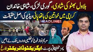 Bilawal Bhutto Wedding Rumors | Karachi Women Fight Truth | Maryam Nawaz | PIMS Report