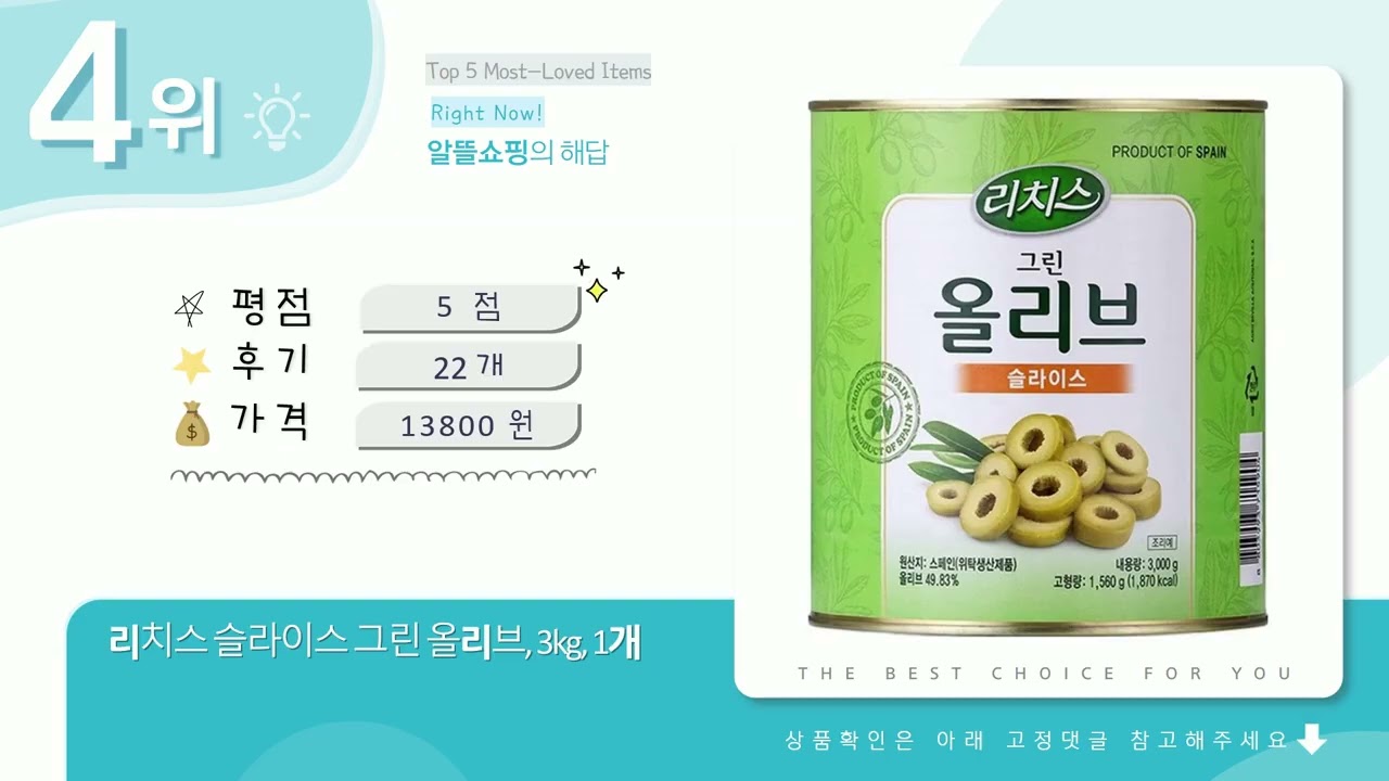 코스트코 올리브 대용량 비교! 마제스탠드 디비나올리브 외 샐러드 필수템 리뷰