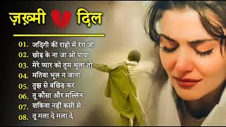 गम भरे गाने प्यार का दर्द 💘💘Dard Bhare Gaane💘💘Hindi Sad Songs Best of Bollywood ❤️ @lovesong3877