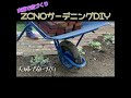 sm74【ガーデニング】夫婦で庭づくり 殺風景な何もない庭からDIYで作っていく