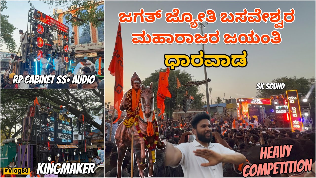 Basava Jayanati  Dharwad 2025 Vlog || Kingmaker With Dj Nakul ||RP SS + Audio|| Sk Sound #vlog80