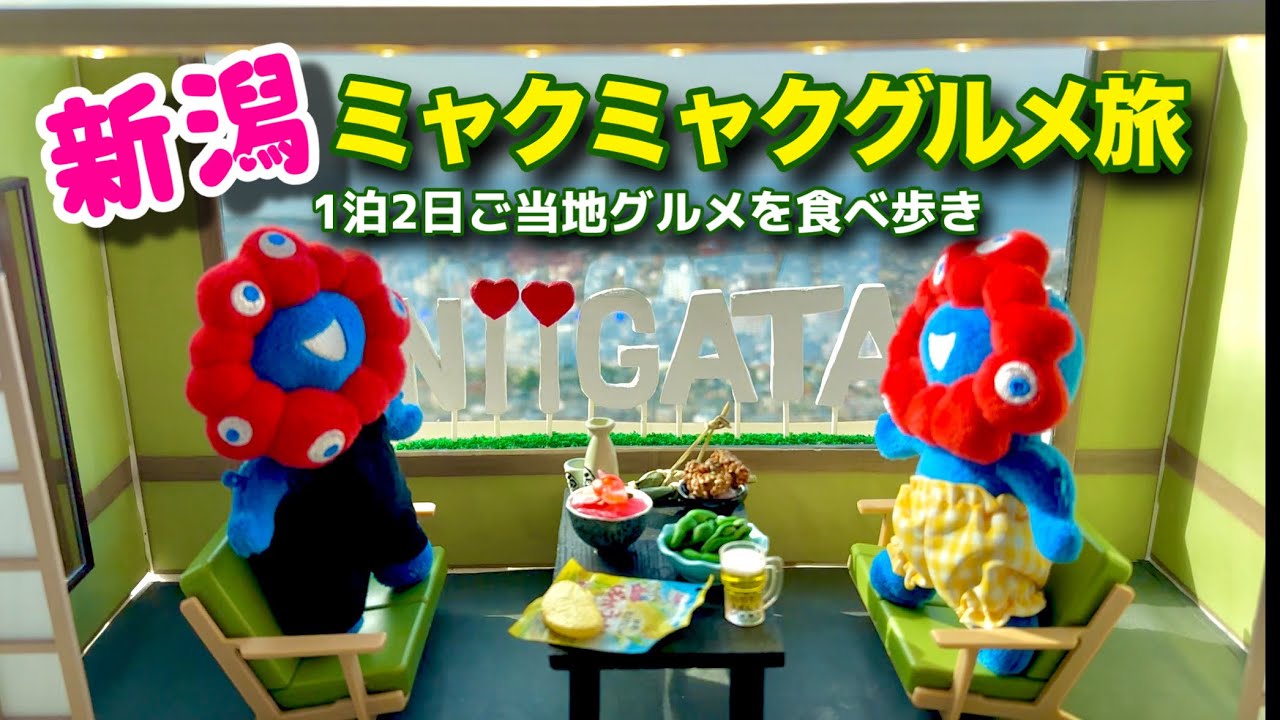 ミャクミャク、新潟で食べすぎ…ご当地グルメ旅が最高すぎた！