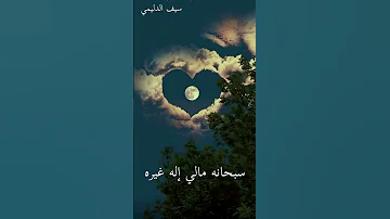 لي خالق يجلو ظلام ليالي حالات واتس اداء سيف الدليمي Islam Sobhi 