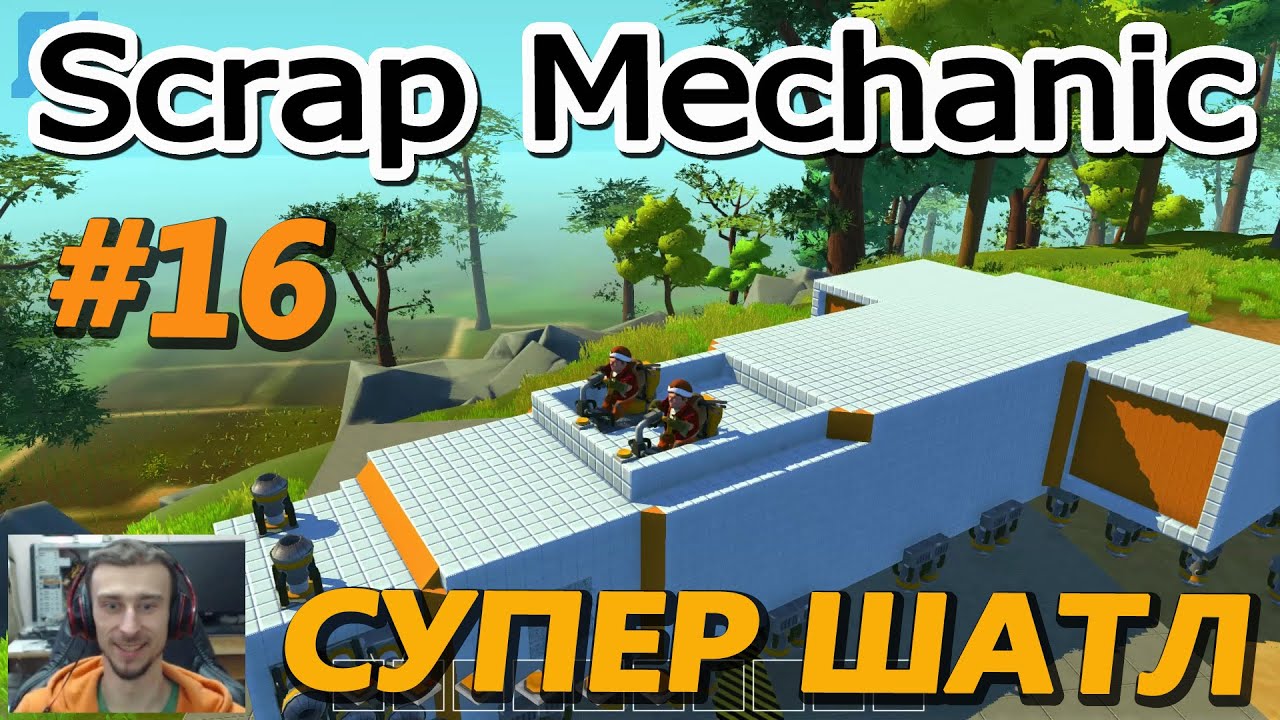 скачать сохранения для скрап механик