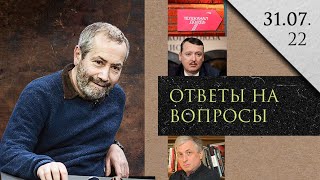 Леонид Радзиховский элиты в России, Стрелков, Соловьев, Лукашенко, Дождь, Млечин, выгорание, YouTube