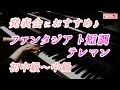 ファンタジア ト短調 vivaceGeorg Philipp Telemann