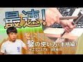 22.鑿本来の使い方【プロの大工が最速の方法を伝授!】仕口の手刻み