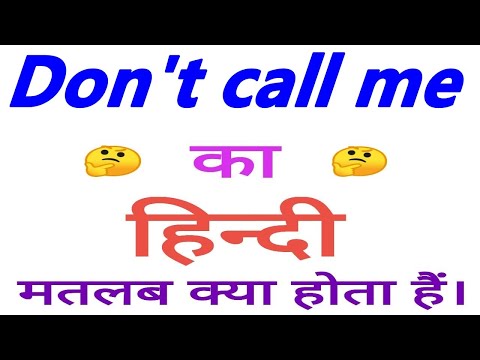 Don't Call Me Meaning In Hindi || Don't Call Me Ka Matlab Kya Hota Hai || Don't Call Me