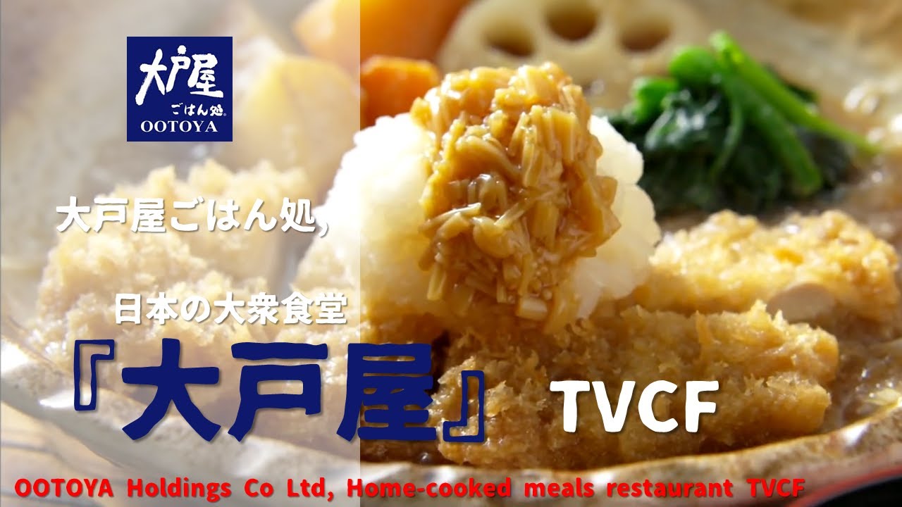 [Japanese Ads] OOTOYA Holdings Co Ltd, Home-cooked meals restaurant TVCF