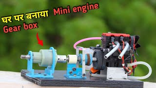दुनिया के सब से छोटे 2 cylinder Engine के लिए बनाया Gear box || How to make Gear box