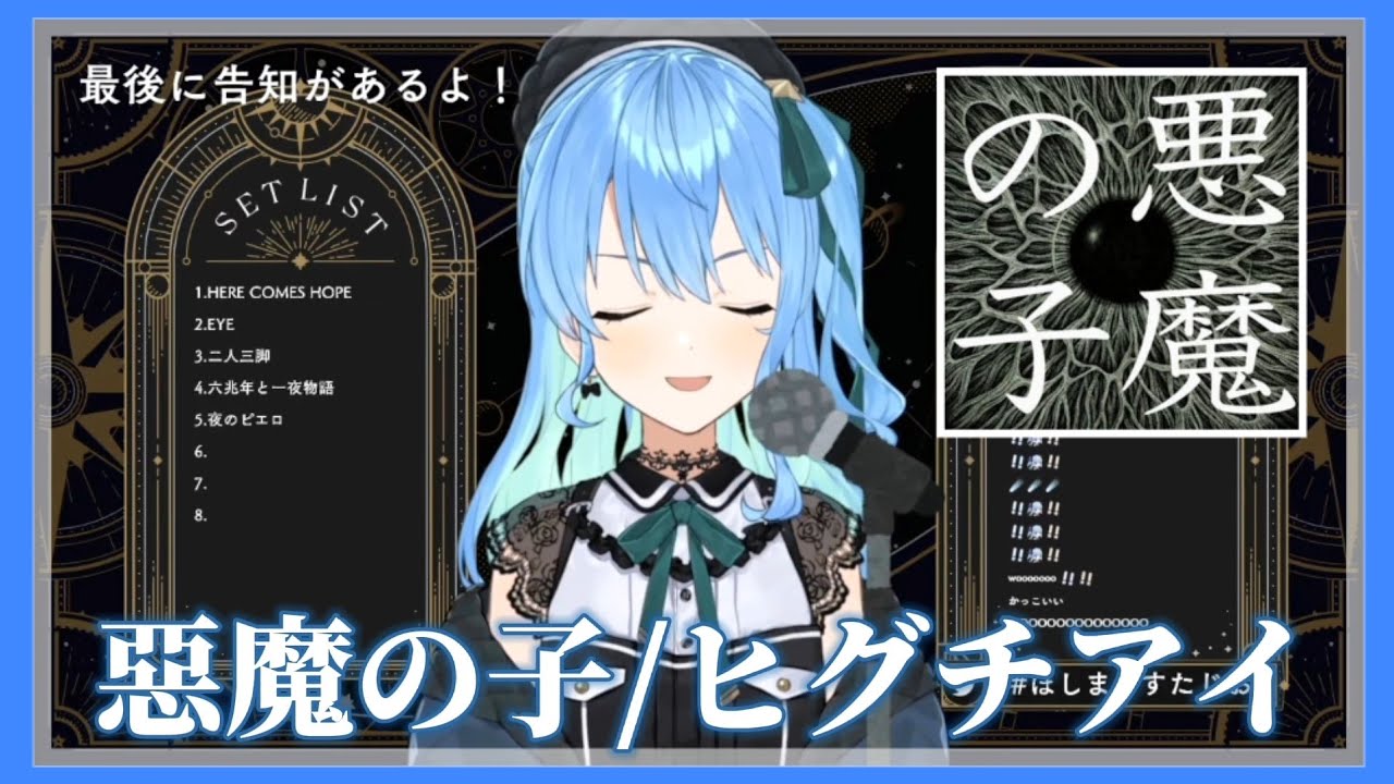 超希少⭐️【健康・長寿・子宝】瑪瑙星型⭐️笑口⭐️ジオードキラキラ 歌枠切り抜き】悪魔の子-ヒグチアイ 【星街すいせい/星街彗星
