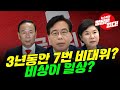 비데는 시원하기라도 하지? #송언석 #박덕흠 #조은희