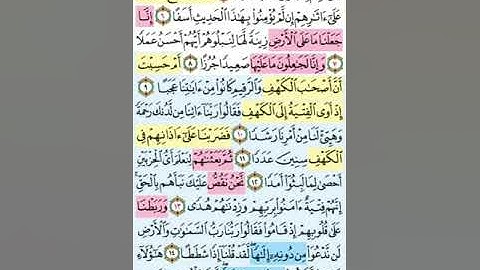 تيسير حفظ سورة الكهف بالتكرار الوجه الثاني الآيات (5-15) مكرر 5 مرات بصوت الشيخ عبد الباسط