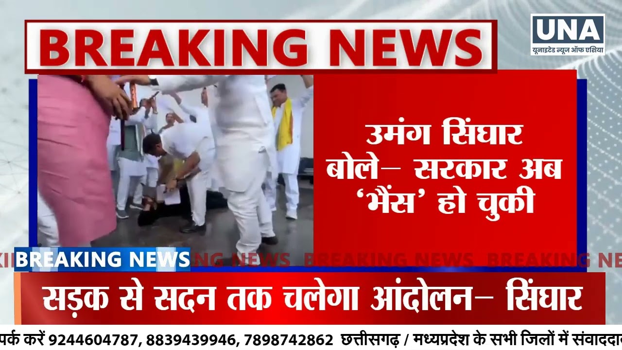 भैंस के आगे बीन बजाई! Congress Protest Against MP Govt | Umang Singhar Attack on BJP