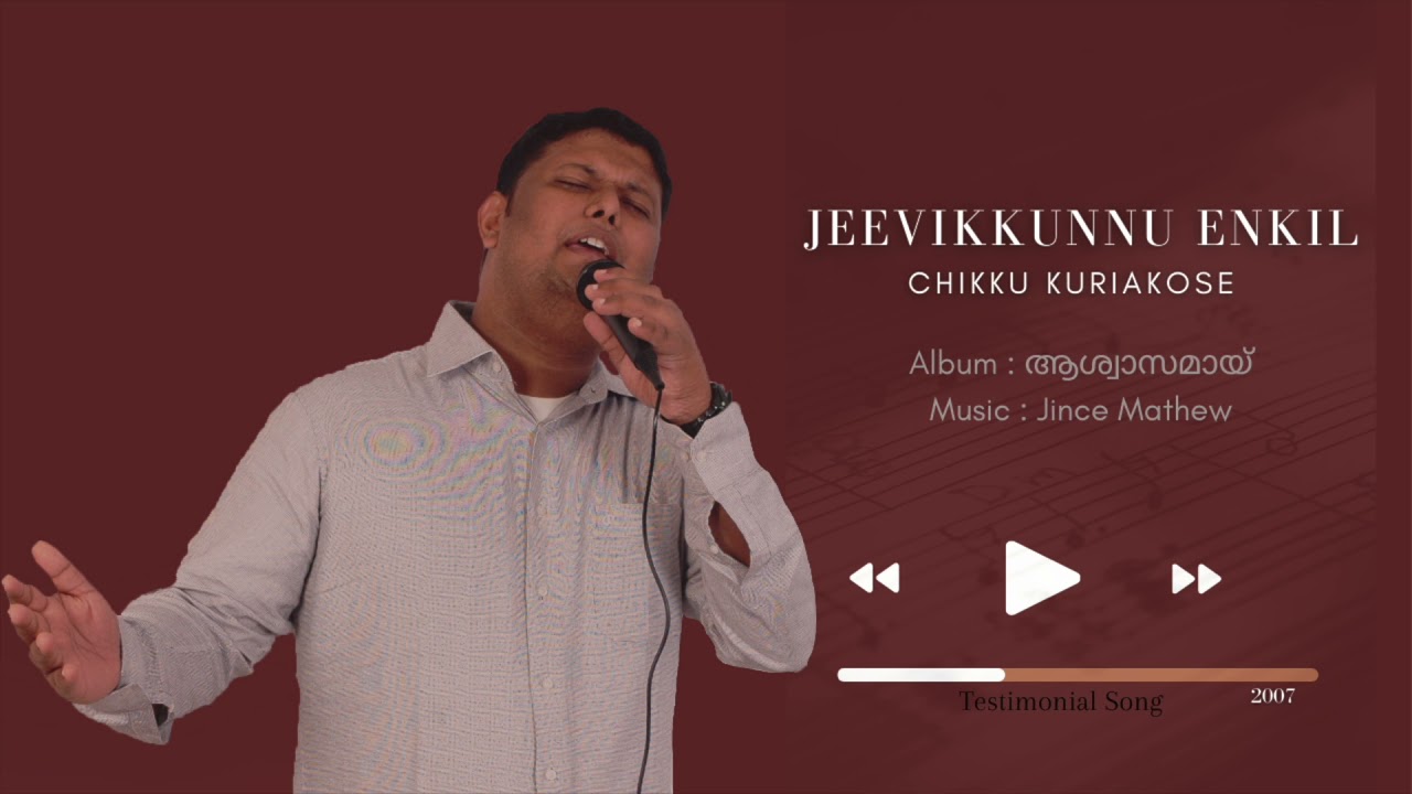    Jeevikkunnu Enkil  CHIKKU KURIAKOSE  PRAISE BAND