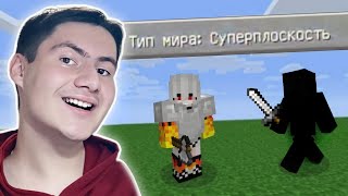 🤩Спидранер VS Охотник, но ПЛОСКИЙ Мир