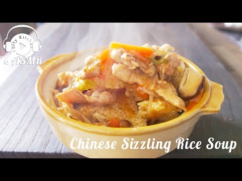 【ASMR・NoBGM】 カリカリおこげの中華あんかけ ~ Chinese Sizzling Rice Soup 【料理レシピはParty Kitchen?】