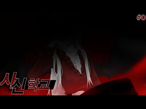 어서와, 사신은 처음이지? _  *월화정인 오리지널 콘텐츠* [사신학교] 0화
