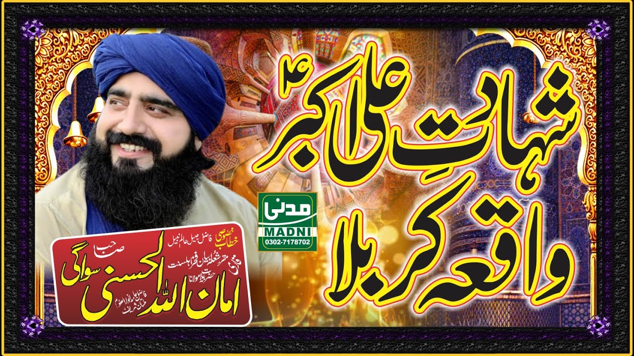 Allama Aman Ullah AlHassani Sawagi | Shahadat Mola Ali Akbar | Wakia Karbala | New Bayan 2021