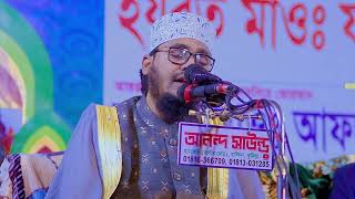 বয়ানের শুরুর দিকটা আপনাকে মুগ্ধ করবে। একবার শুনুন হৃদয় শীতল হবে ইনশাআল্লাহ। Fayzullah Faysal