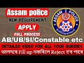 Apply Assam police AB/UB/SI/CONSTABLE/Grade-iv job's full process 🚨🚨
