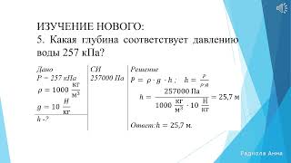 Давление газа и жидкостей.  Решение задач