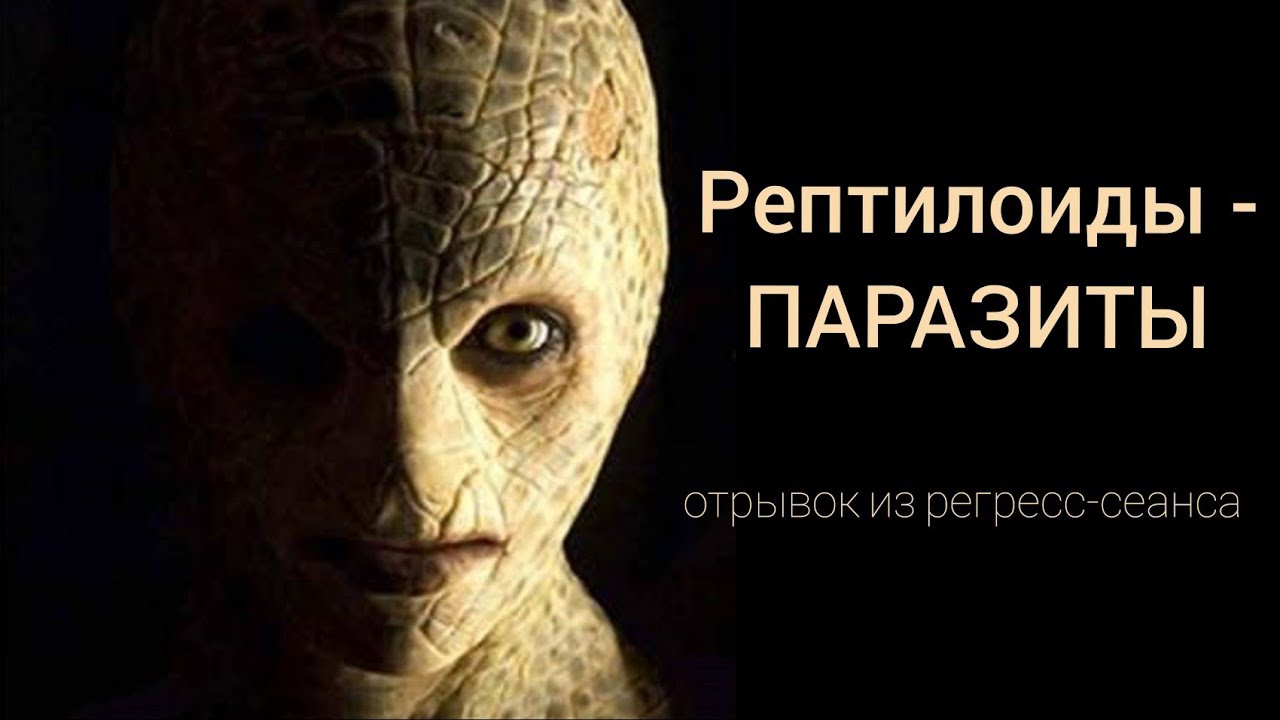 Теория рептилоидов