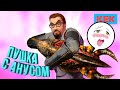 ПУШКА С АНУСОМ/ ЛУЧШИЕ МОМЕНТЫ НА STOPGAME.RU