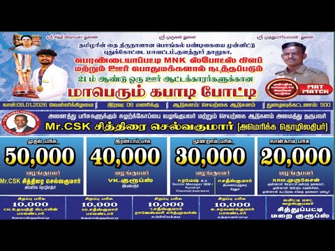 ROUND 1#பாஸ் கிங் பூங்குடி  [vs] சப்பாணிப்பட்டி ||MEN'S KABBADI|| #perandaiyaPatti #puthukotttai