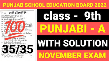 PSEB 9th Class Punjabi A November Paper 2022 | Full Solved Paper | Pseb 9th Important Ques#pseb #9th